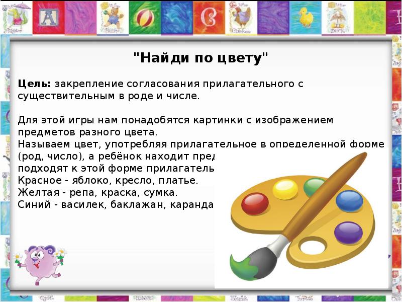 Игры презентации для дошкольников по развитию речи