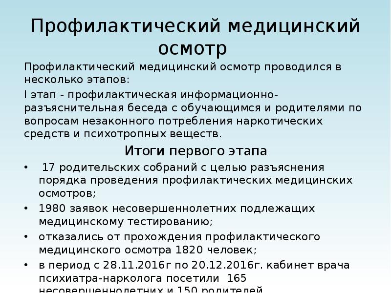 Профилактический медицинский осмотр проводится