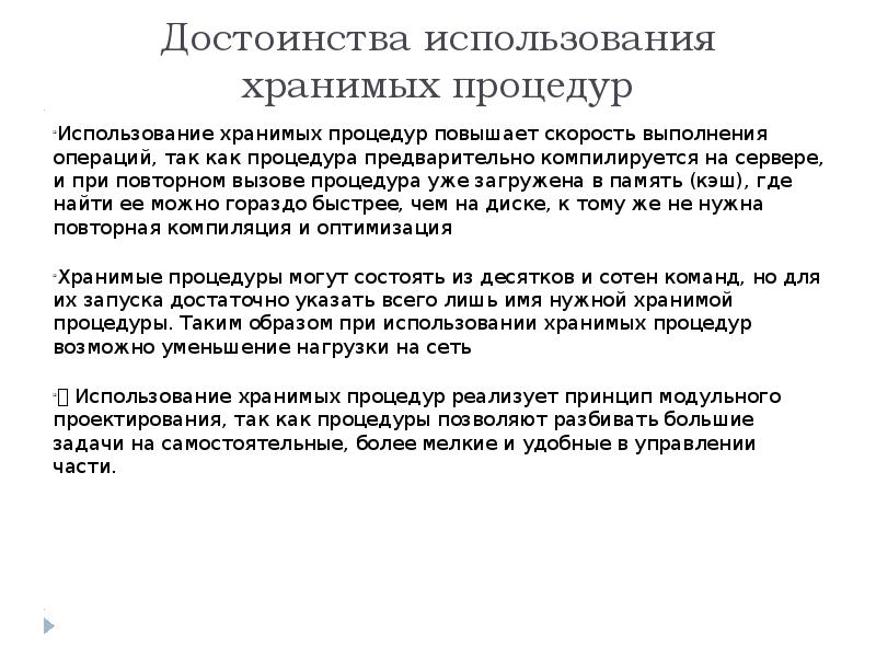Представления хранимые процедуры. Представления хранимые процедуры
