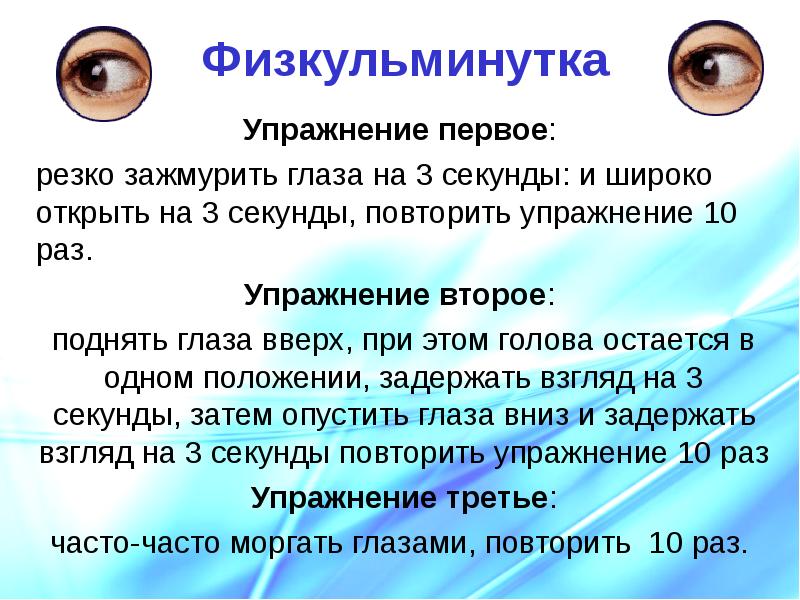 Болит глаз при движении. Двигать глазами из стороны в сторону. Локализация головной боли и причины. Гимнастика для глаз вверх вниз вправо влево. Больно поднимать глаза вверх.