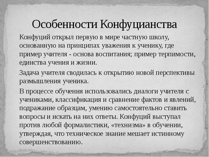 Презентация конфуцианство религия