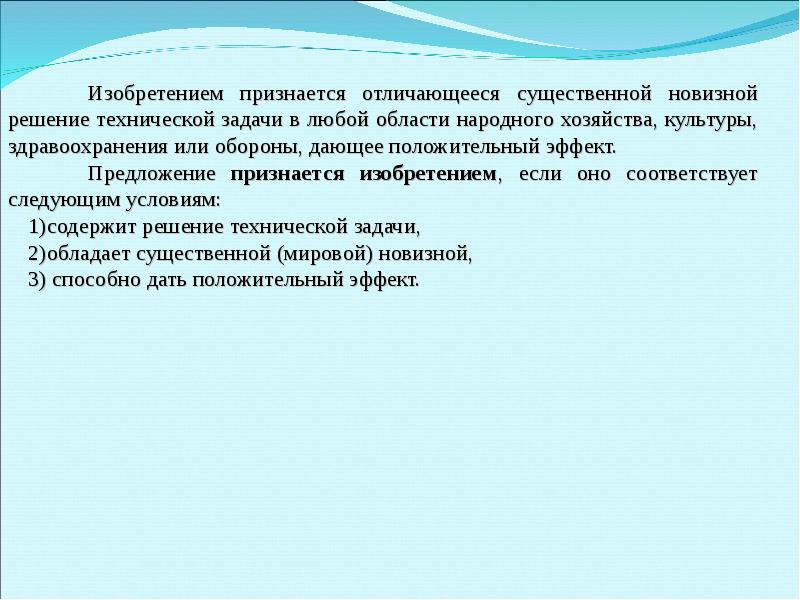 Открытия изобретения промышленные образцы и товарные знаки