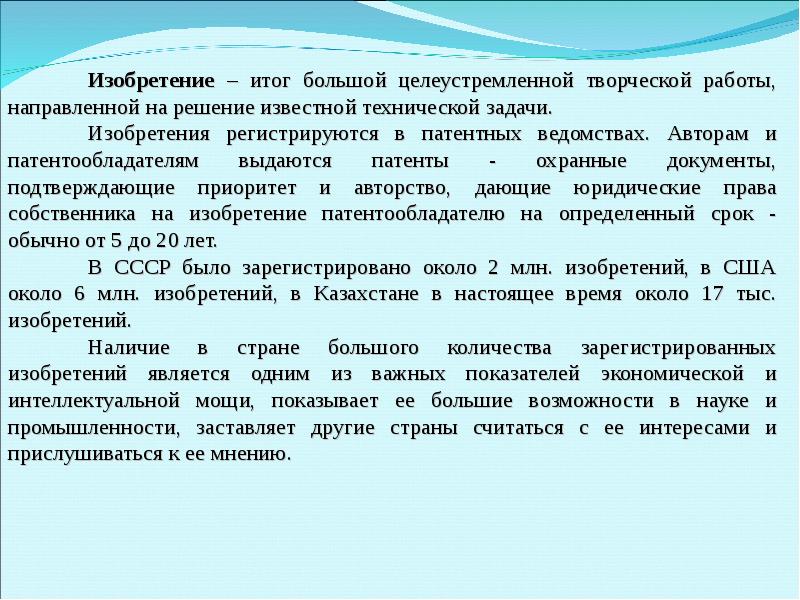 Открытия изобретения промышленные образцы и товарные знаки