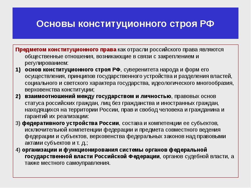Реферат: Конституционные основы личных прав граждан в России