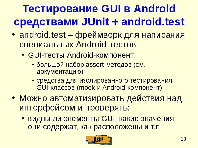 Модульное тестирование с JUnit