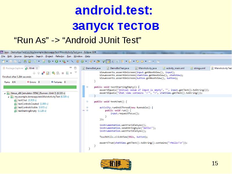 Модульное тестирование с JUnit