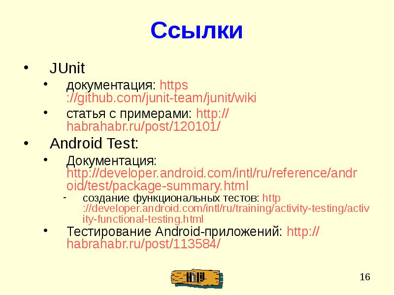 16 ссылки. Вики-статьи построение ссылок. Summary html. Summary химической статьи пример.