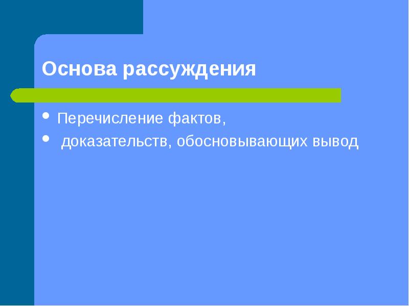 Перечисли факты. Перечисление фактов. Презентация перечисление фактов. Перечисление факты картинки.