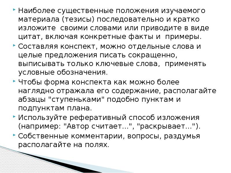Тезис 9. План сочинения характеристика человека 8 класс. Кратко изложенная характеристика это. Характеристики личности человека. Кратко изложенная характеристика это.