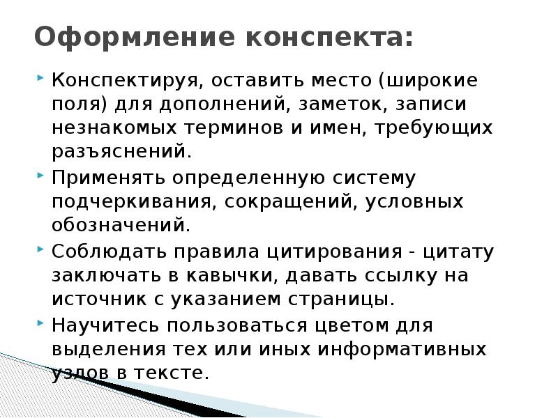 Роль конспектов