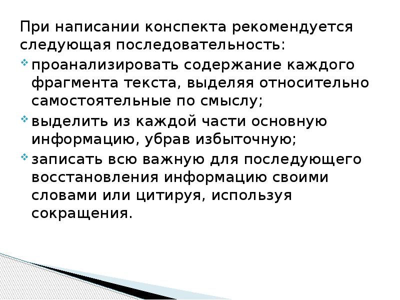 Составление конспекта. Как писать конспект. Как правильно составлять конспект статьи. Как кратко писать конспект. Как написать конспект по истории.