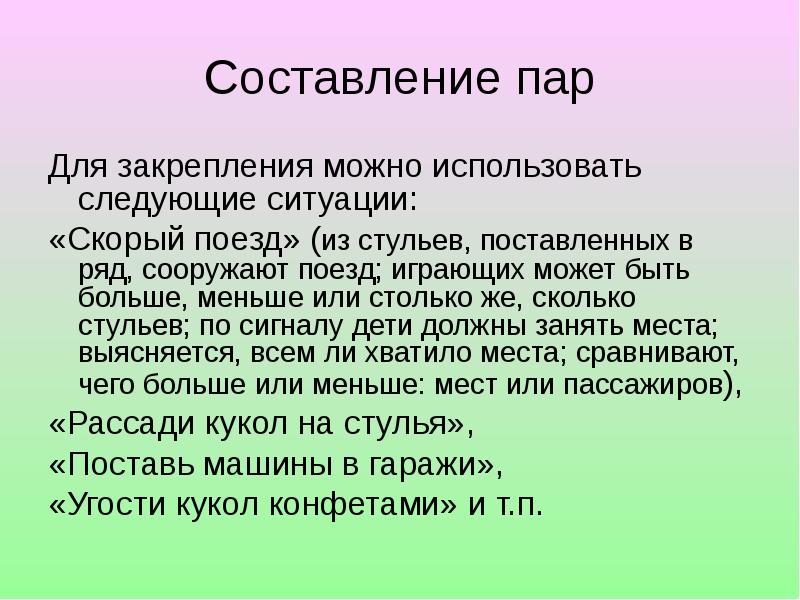 Ситуация следующая. Составление пар. Составление пар приём для детей. Составление по количеству с помощью составления пар. Приём составления пар средний Возраст.