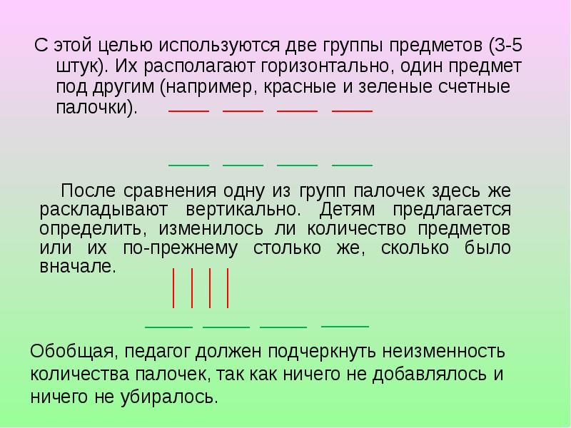 Количественные представления и счёт палочки.