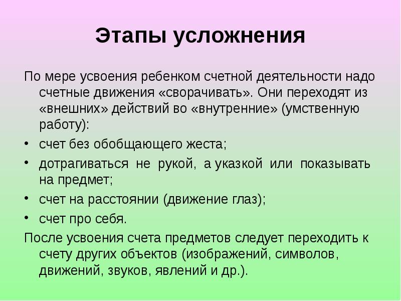 Формирования счетной деятельности. Этапы обучения детей Счетной деятельности. Этапы Счетной деятельности. Этапы формирования Счетной деятельности. Этапы формирования у дошкольников Счетной деятельности..