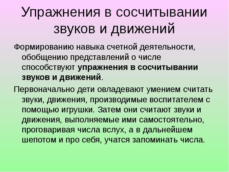 Формирования счетной деятельности. Обобщающие упражнения.