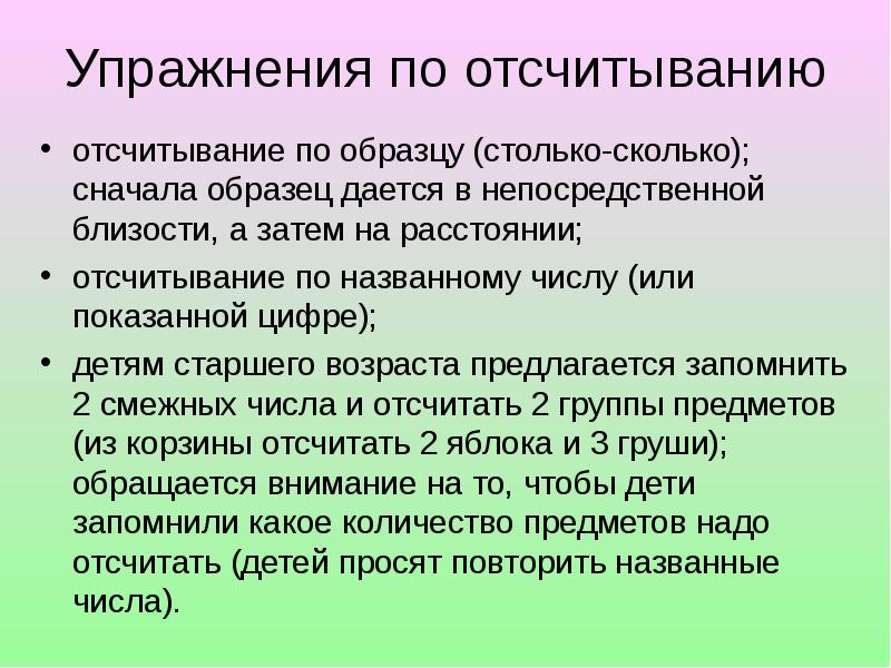 Количественные представления. Методика отсчитывание. Отсчитывание методика Возраст. Методика отсчитывания для детей пример. Методика отсчитывание протокол.