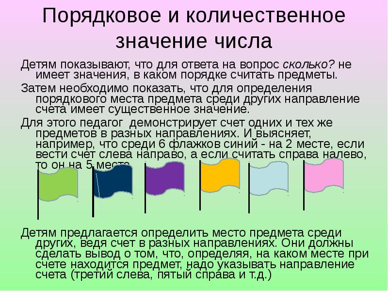 Затем необходимо. Порядковые и количественные натуральные числа счет. Вопросы для порядкового счета. Порядковые и количественные числа для детей. Порядковое значение чисел занятие для дошкольников.