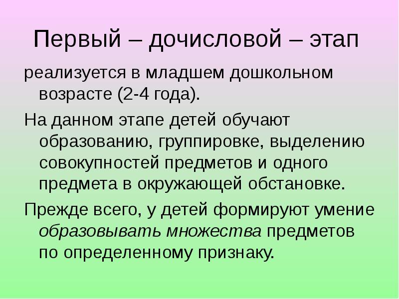 Формирования счетной деятельности. Дочисловая деятельность дошкольников. Этапы Счетной деятельности. Этапы формирования количественных представлений у дошкольников. Этапы развития Счетной деятельности у детей..