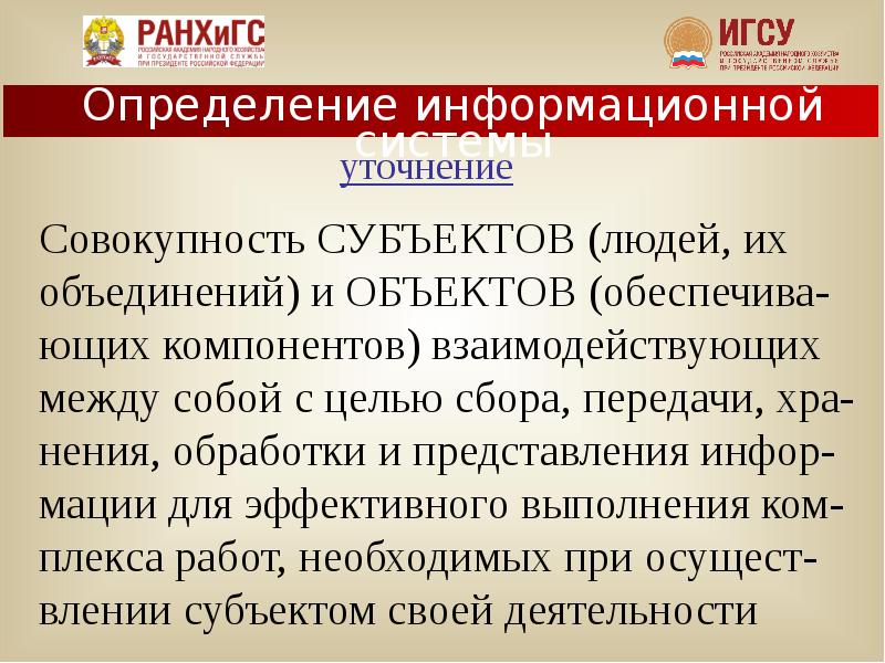 Совокупность субъектов