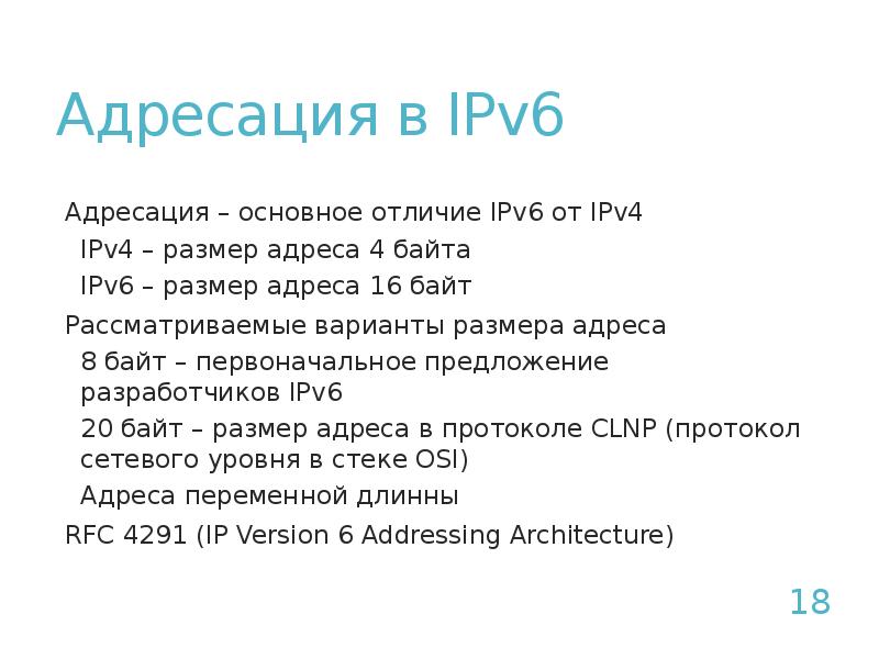 Ipv4 и ipv6 разница. Ipv 4 и 6. Различия ipv4 и ipv6. Протокол ipv6 презентация. Таблица ipv4 ipv6.