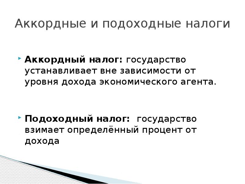 Налог на имущество организаций федеральный или региональный. Налоги которые установлены в государстве. Тема для презентации налогообложение. Налоги с физических и юридических лиц. Налоги которые платят граждане.