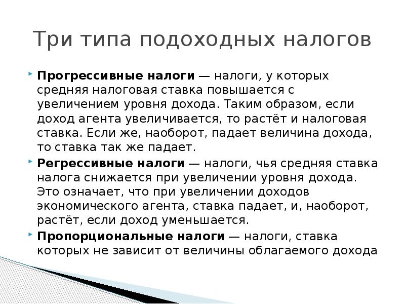 Величина дохода зависит от. Налоговая ставка уменьшается при увеличении дохода. Средняя налоговая ставка. С увеличением дохода ставка налога возрастает это. Средняя ставка подоходного налога.