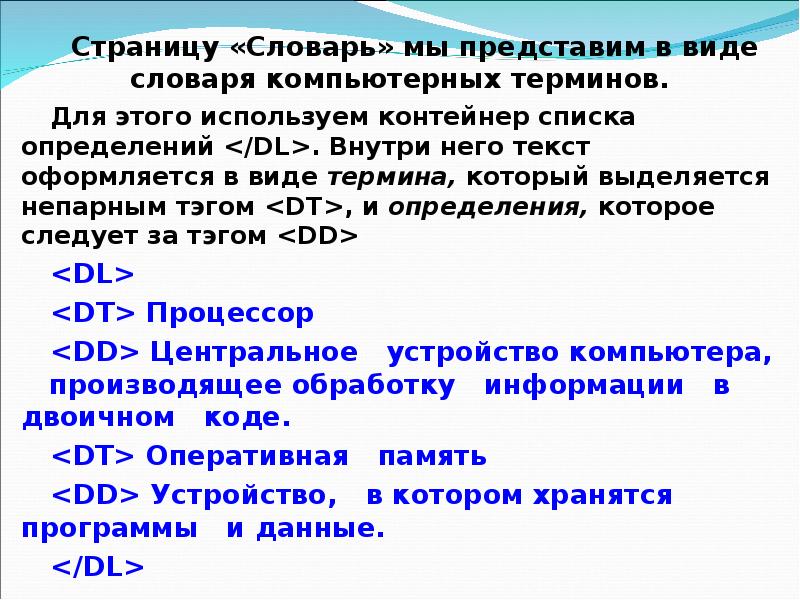 Термин страница. 10 Компьютерных терминов список. Термин на сайте. Как представить словарь. Термины компьютерные для чайников текст.