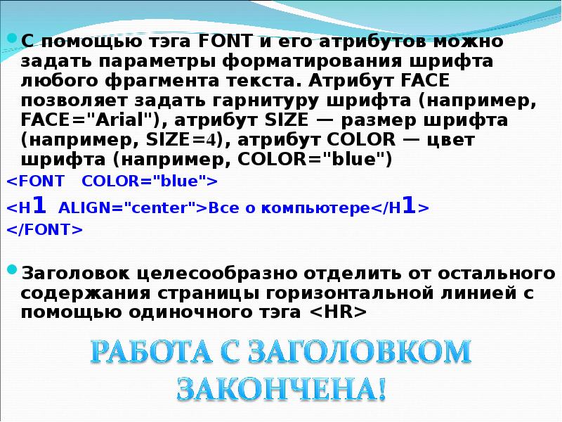 Фрагмент любого текста. Гарнитура шрифта arial. Параметры шрифтового форматирования:. Гарнитура шрифта - arial html. Задает гарнитуру шрифта.