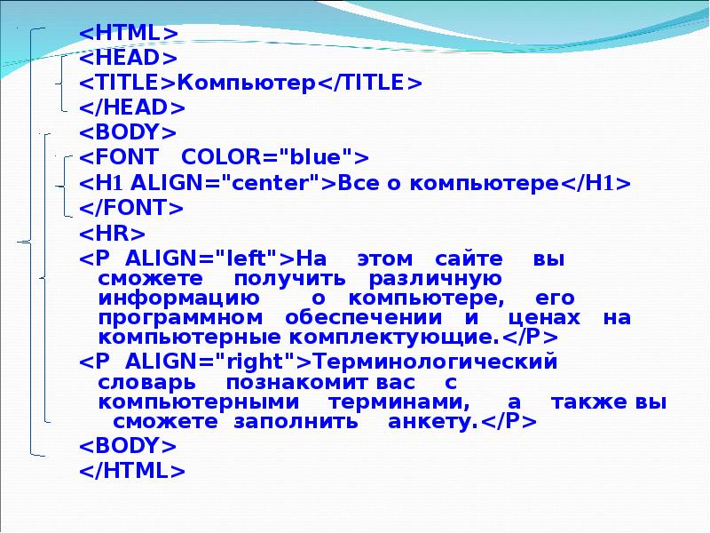 Атрибут body html. <Html> <head> <title>компьютер</title> </head> <body>. Html head title компьютер title. Все о компьютере html. Заголовок html head.