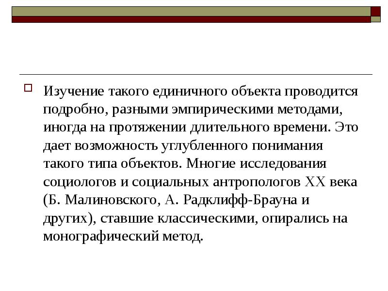 На протяжение долгого периода. Монографический метод исследования это. Монографический анализ это. Монографическое описание. Прикладная социология.