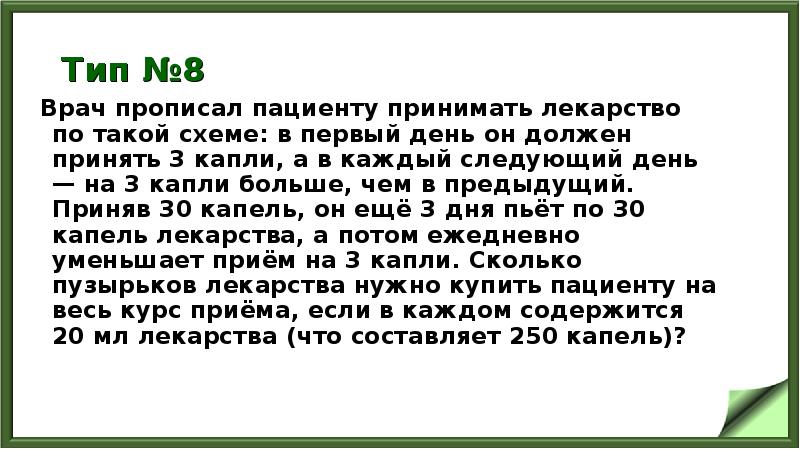 Врач написал больному капли по следующей схеме в первый день 5 капель