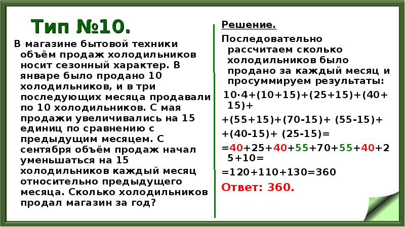 Тип №10.
В магазине бытовой техники объём продаж холодильников носит Тип №10.
В магазине бытовой техники объём продаж холодильников носит