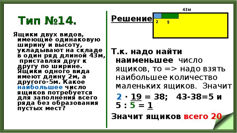 Тип №14.
Ящики двух видов, имеющие одинаковую ширину и высоту, укладывают Тип №14.
Ящики двух видов, имеющие одинаковую ширину и высоту, укладывают