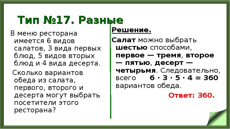 Имеется 6 видов овощей решено готовить салаты из трех видов овощей