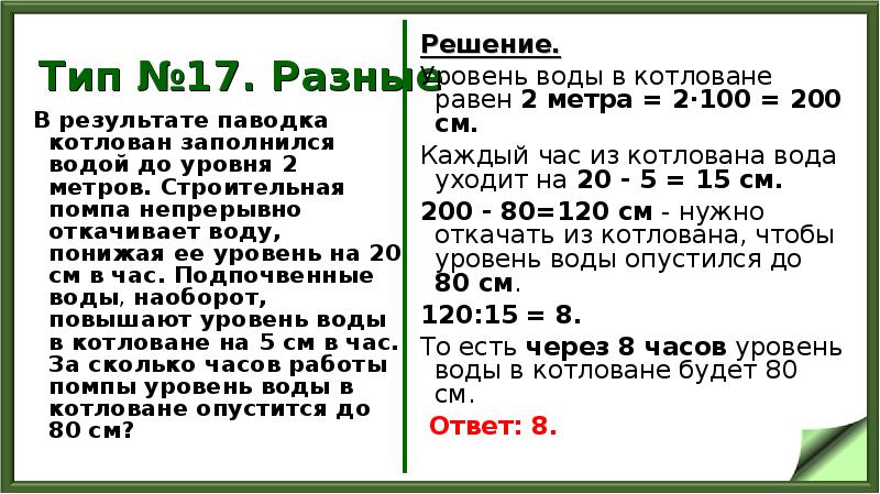 Задание 20 базовый егэ. Уровень 2 метровый. Задача про метры.