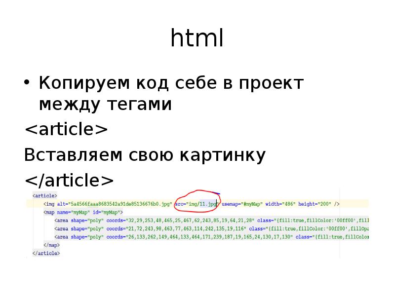 Как вставить html код в презентацию