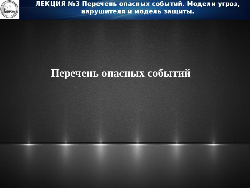 Реестр опасной. Опасные события примеры. Опасное событие это. Время опасных событий картинки.