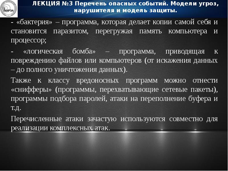 Опасные мероприятия. Модель угроз лекция. Опасное событие это. Список лекций. Угроза поражения опасными веществами модель нарушителя.