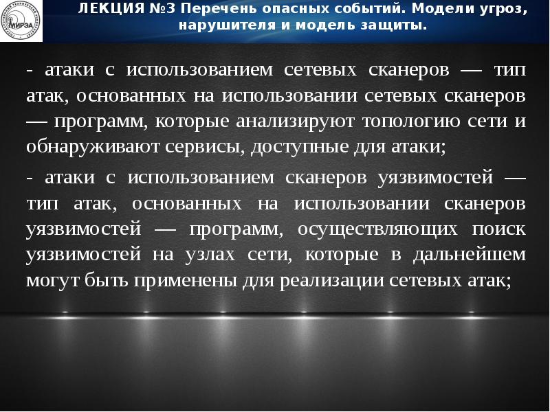 События модели. Модель угроз лекция. Принцип применения модели нарушителя. Модель нарушителя радиоактивной безопасности. Возможные модели действия нарушителей.