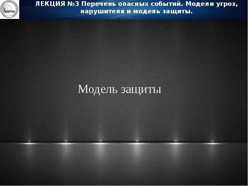 Модель угроза защита. Виды информационных угроз картинки.