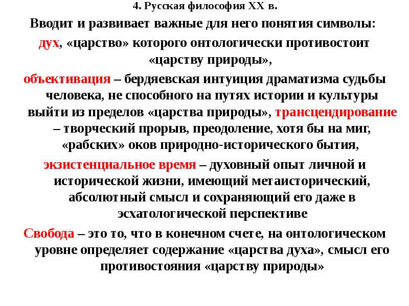 Дух философия. Русская философия. Объективация это в философии. Философия духа. Антроподицея Бердяева.