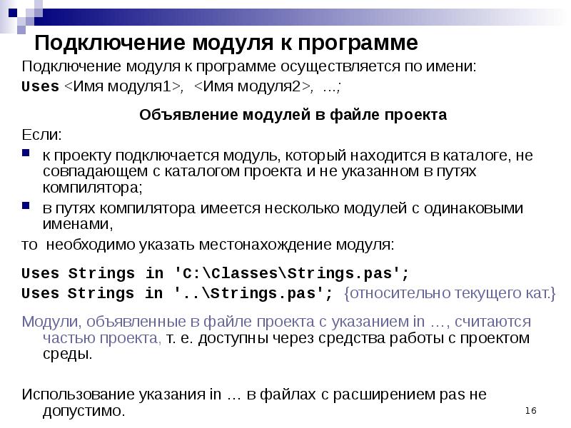 Файл подключаемого модуля. Модульное программирование. МНР программа. МНР соединение программ.