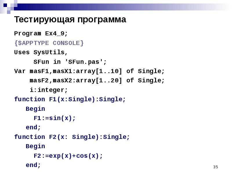 Пример программы теста. Списки в Паскале. Uses sysutils в Паскале что это. List в Паскале. DELPHI Pascal программы.