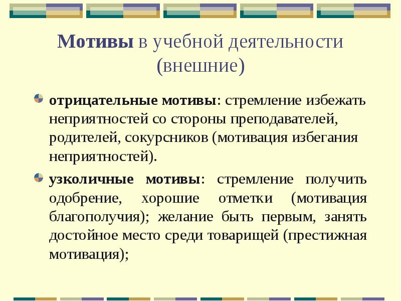 По отрицательным мотивам