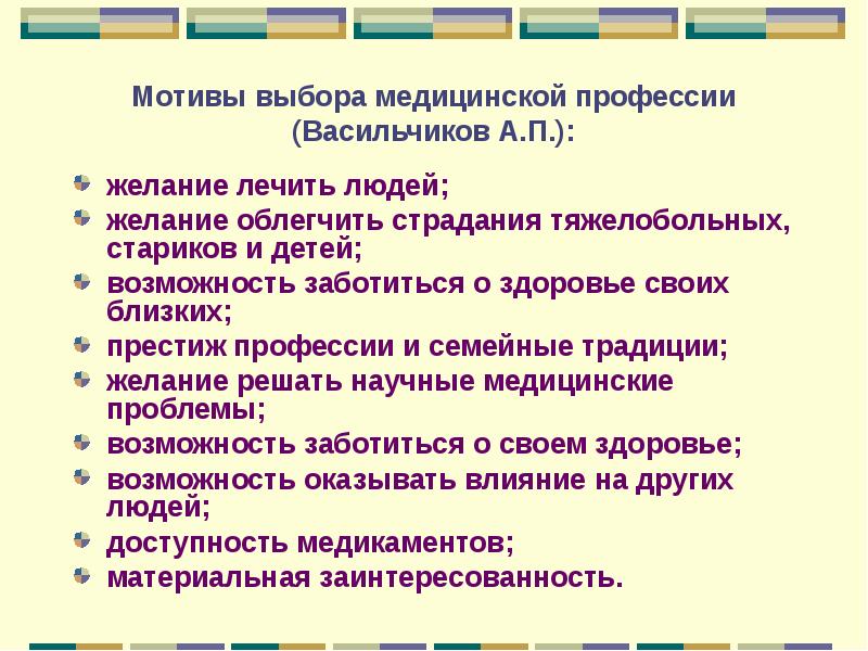 Мотивы выбора. Мотивы и стимулы побудившие вас избрать профессию врача. Выбор специальности и её обоснование. Мотивация для работы врачом. Мотивация профессии для детей.