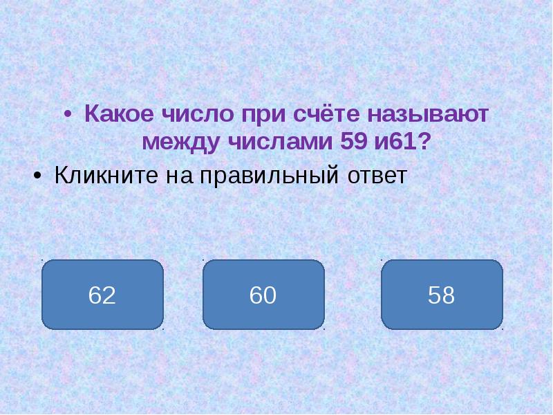 Числа от 1 до 100 нумерация 2 класс презентация