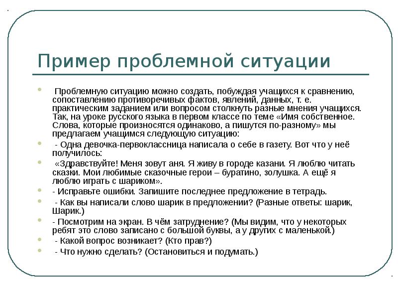 Как писать проблемную ситуацию в проекте