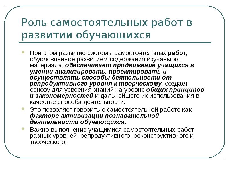 роль самостоятельной работы. роль самостоятельной работы. роль самостоятельной работы. роль самостоятельной работы. роль самостоятельной работы студентов в образовательном процессе.