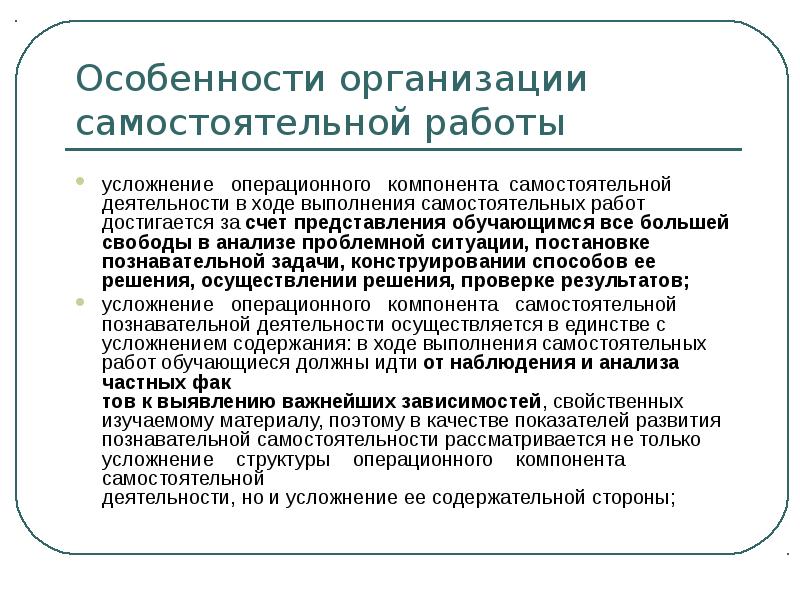 Характеристика особенности познавательной деятельности