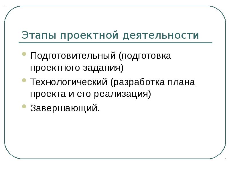 Этапы деятельность подготовительный. Этапы работы в проектной деятельности. Этапы исследовательской деятельности. Памятки по олимпиадной экономике. Этапы реализации исследовательского проекта.
